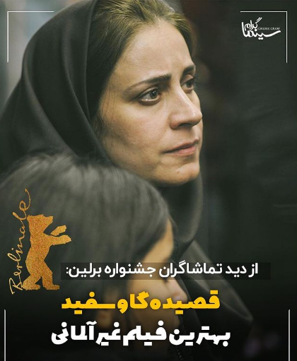 «قصیده گاو سفید» بهترین فیلم غیر آلمانی از نگاه تماشاگران جشنواره برلین