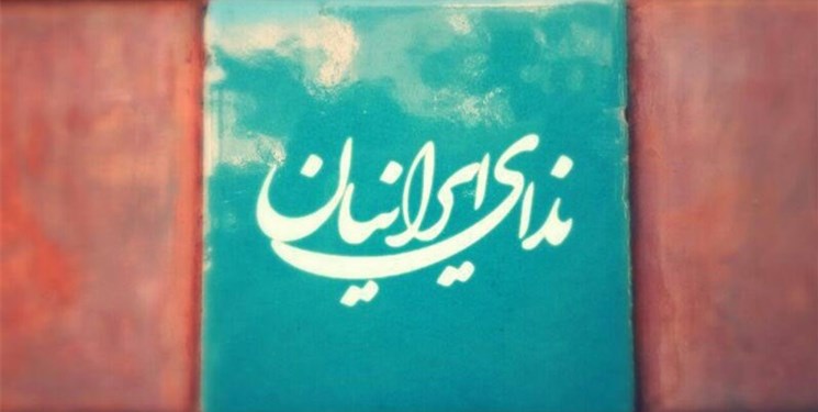 تبریک حزب ندای ایرانیان به رئیسی