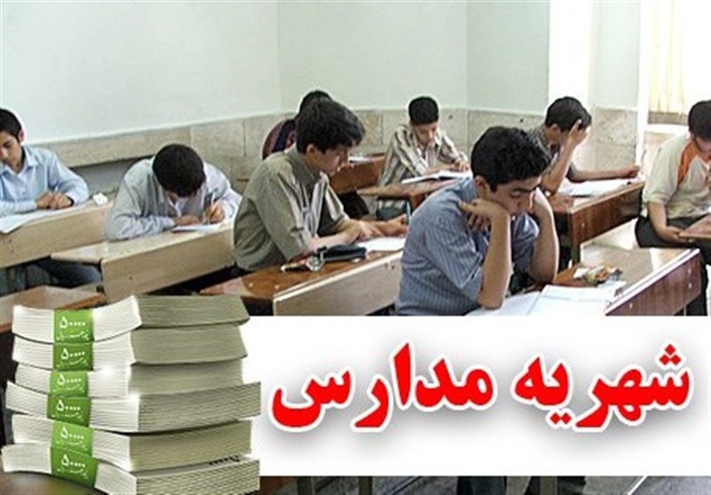 دریافت شهریه در مدارس دولتی اصفهان، ممنوع شد
