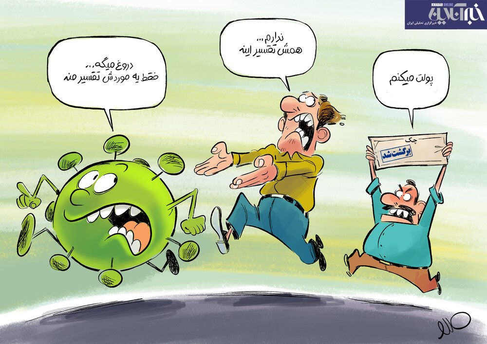 کاریکاتور/ افزایش چک‌های برگشتی!