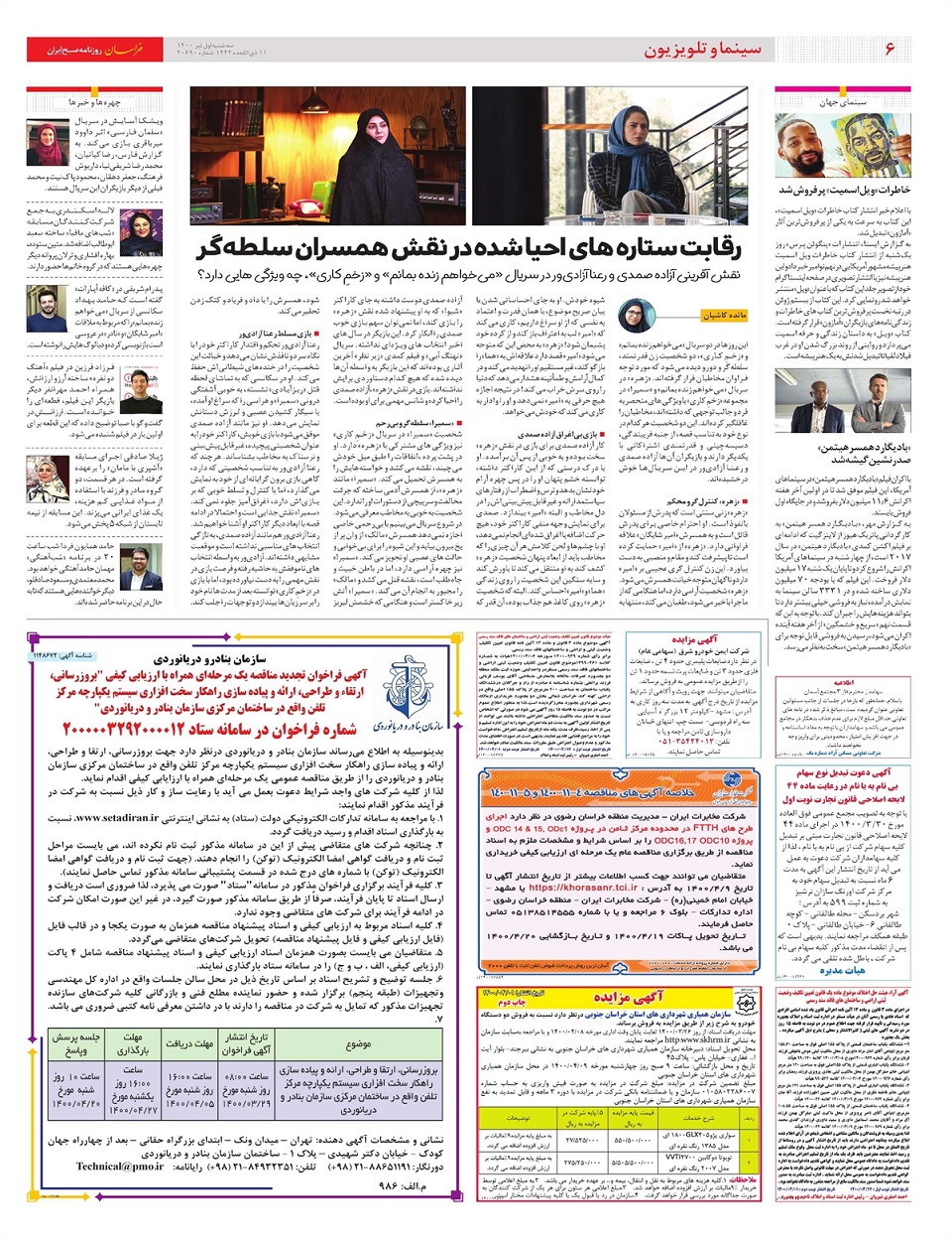 روزنامه خراسان/ اولویت های رئیسی