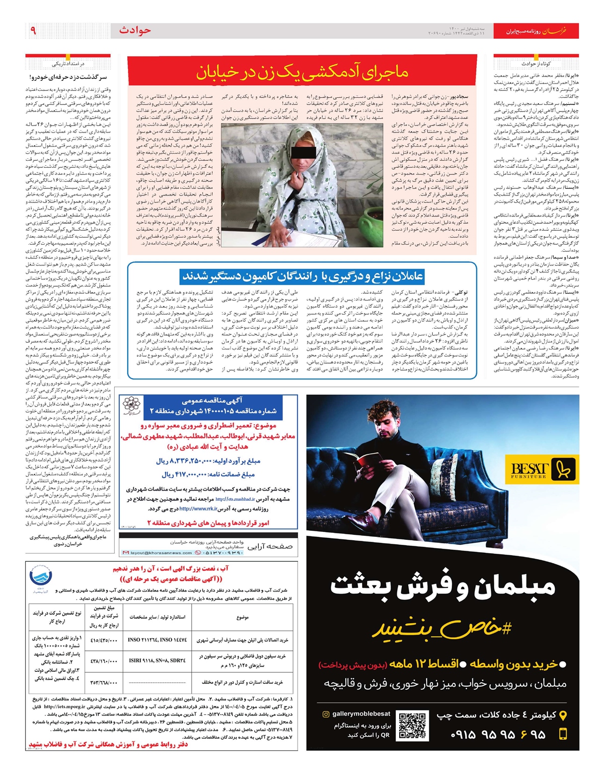 روزنامه خراسان/ اولویت های رئیسی