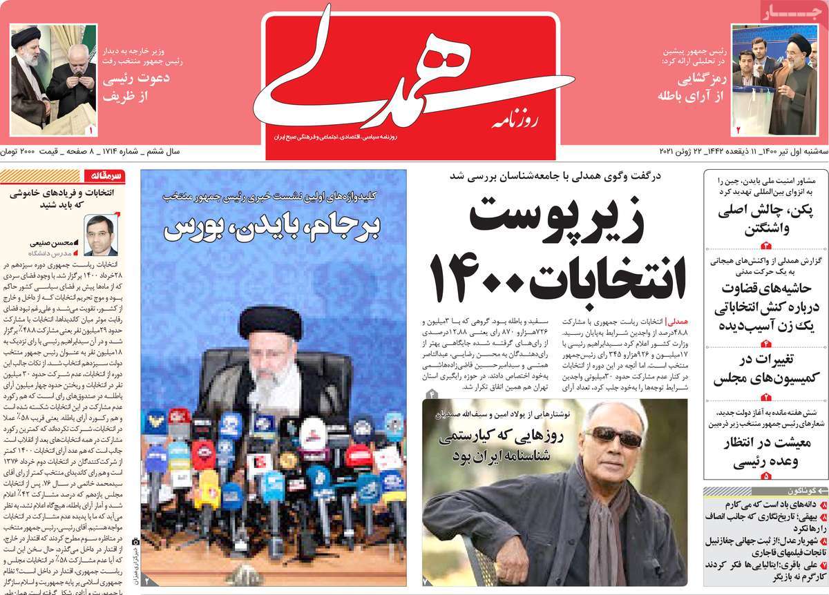 صفحه اول روزنامه  همدلی