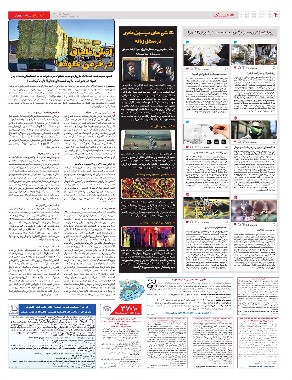 روزنامه خراسان/ اولویت های رئیسی