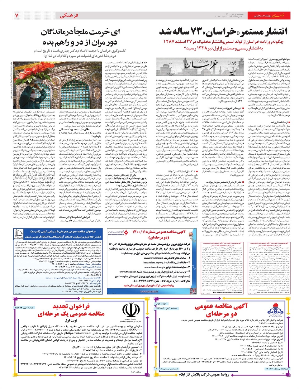 روزنامه خراسان/ اولویت های رئیسی