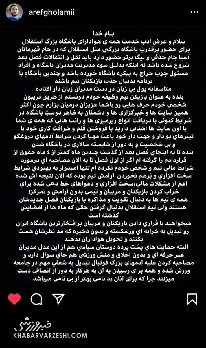 حمله عجیب مدافع استقلال به مددی!