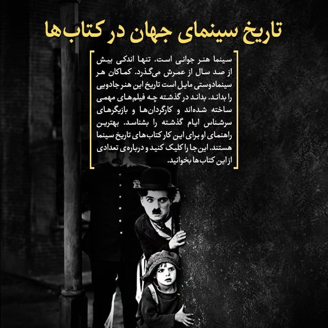تاریخهای سینما در چند کتاب