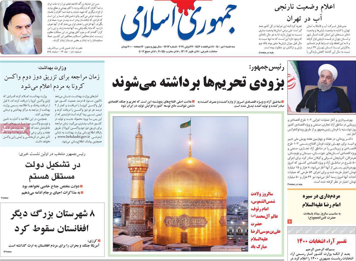 صفحه اول روزنامه  جمهوری اسلامی
