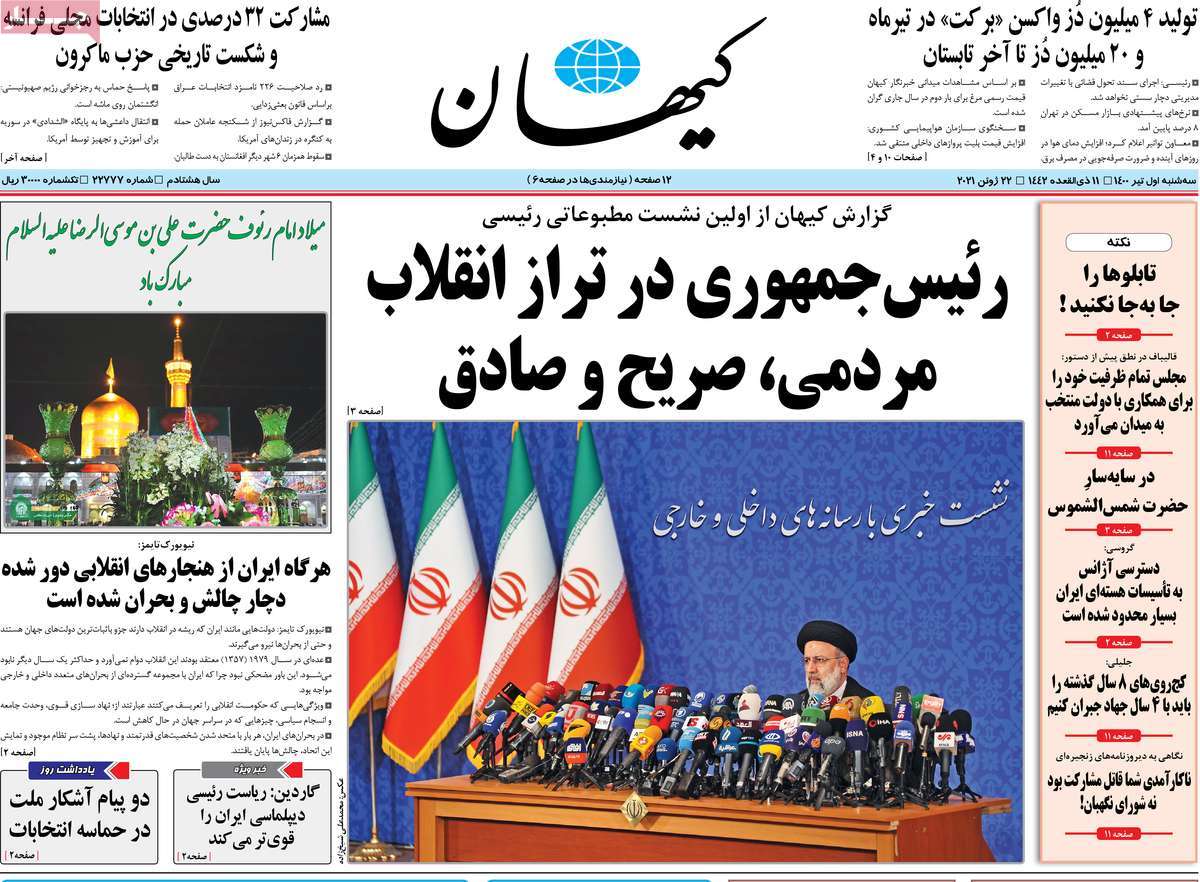 صفحه اول روزنامه کیهان