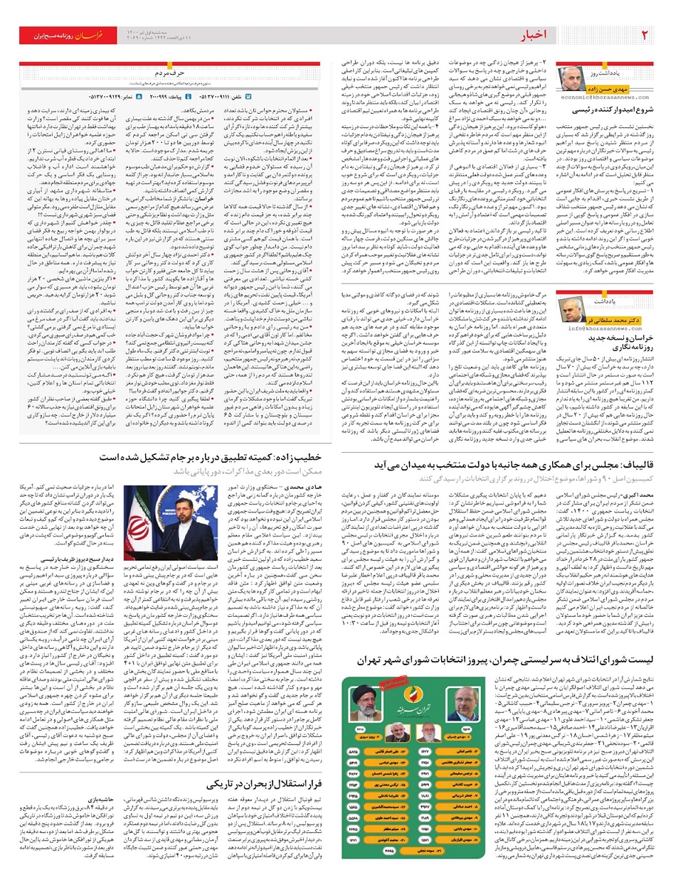 روزنامه خراسان/ اولویت های رئیسی