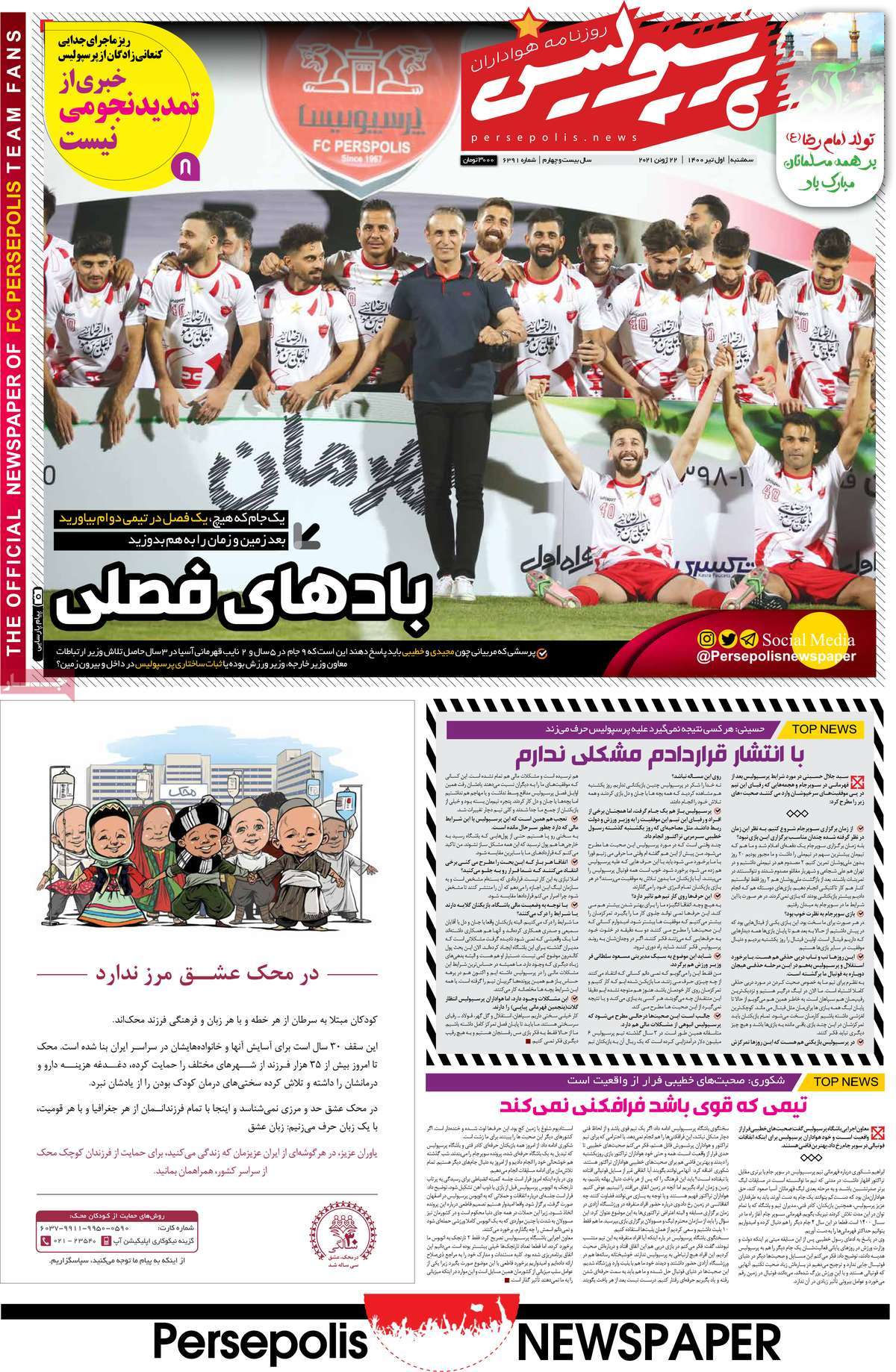 صفحه اول روزنامه پرسپولیس