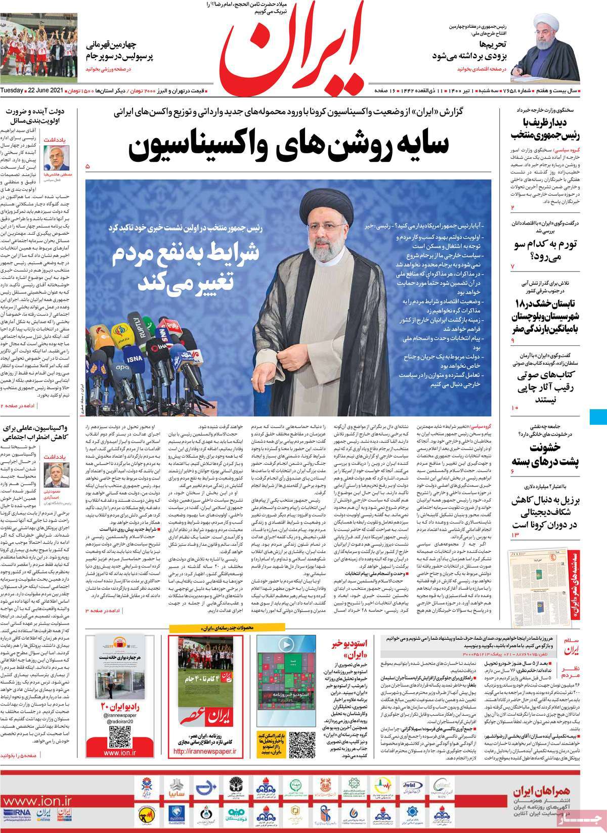 صفحه اول روزنامه ایران