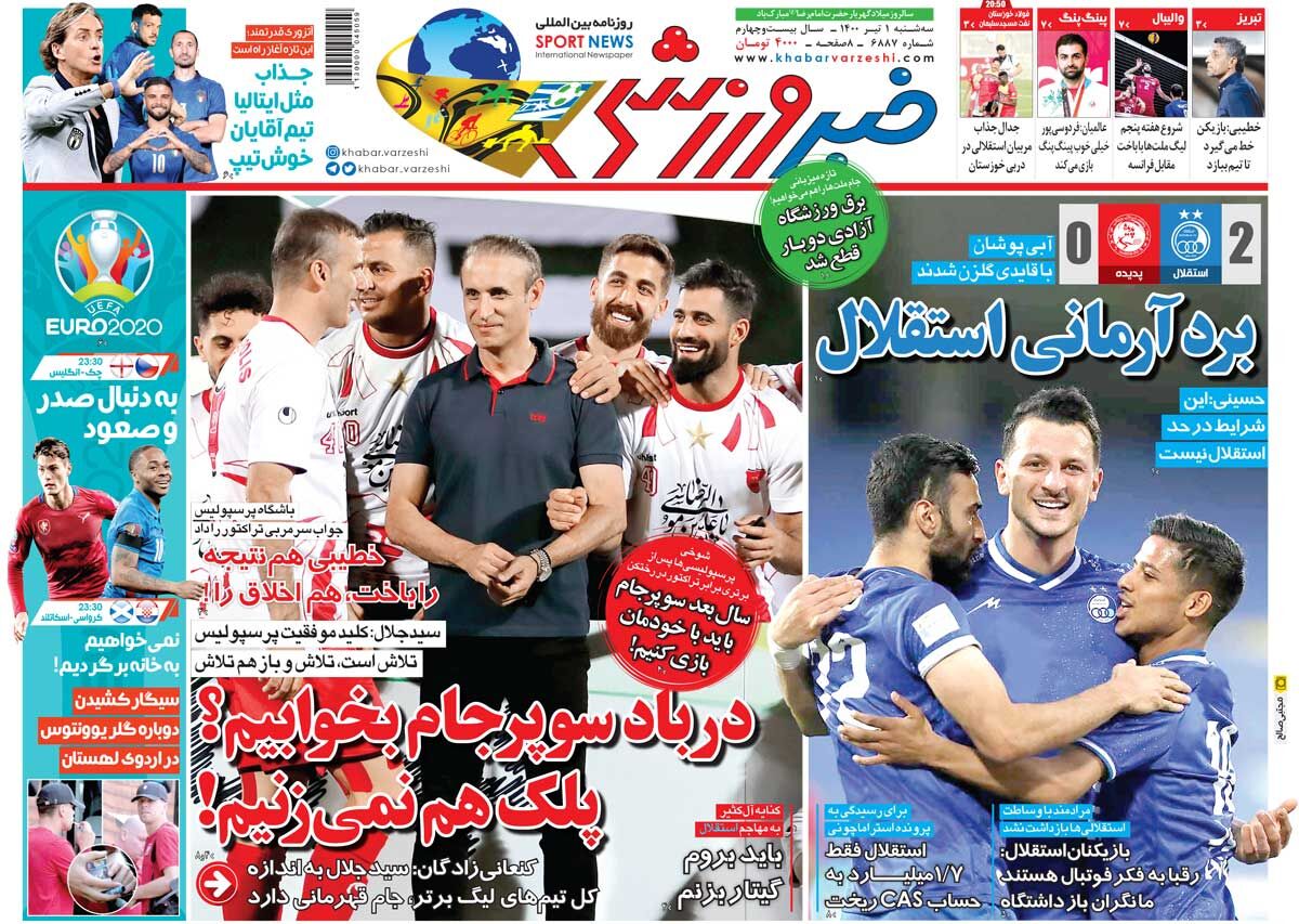در باد سوپرجام بخوابیم؟ پلک هم نمی‌زنیم!