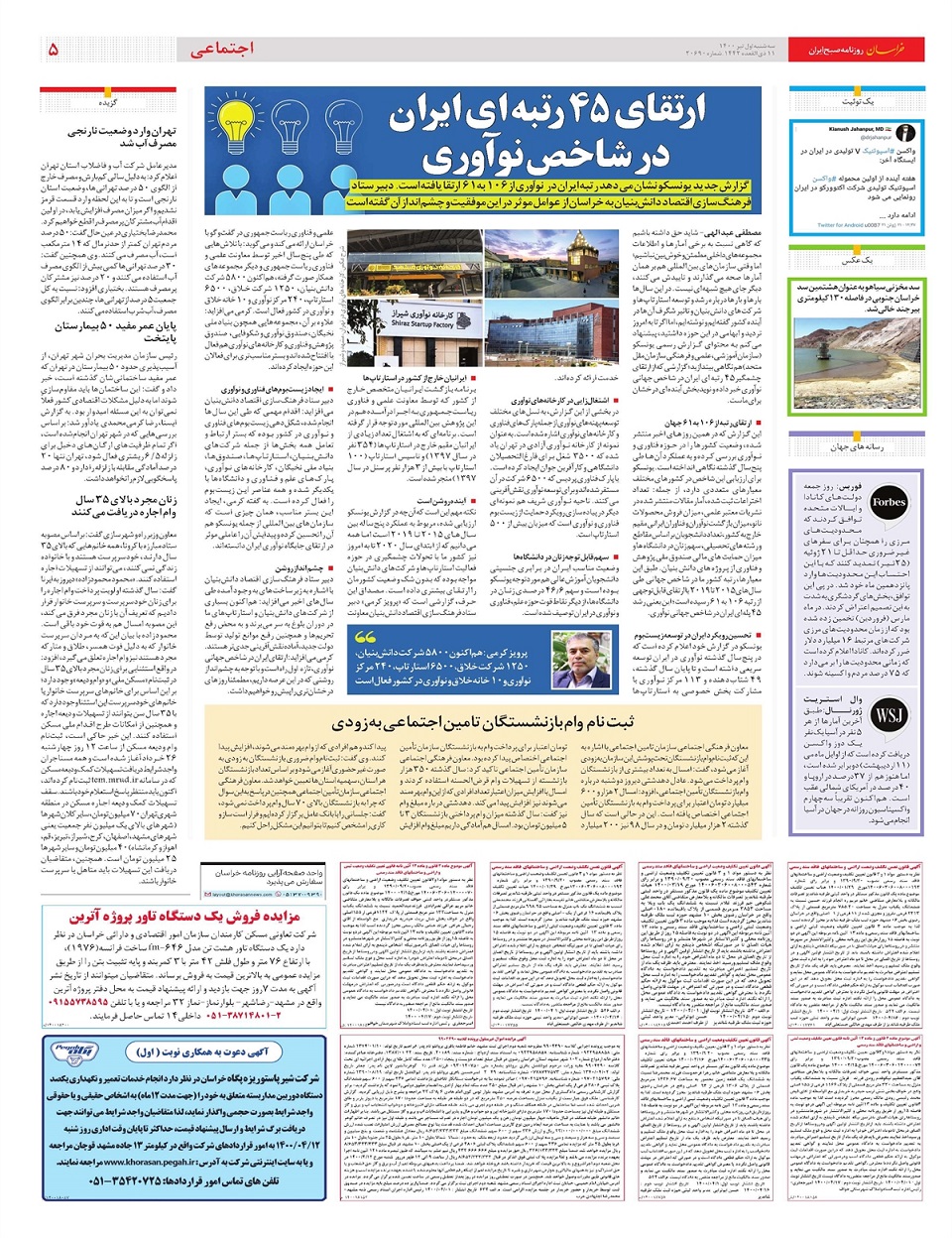روزنامه خراسان/ اولویت های رئیسی