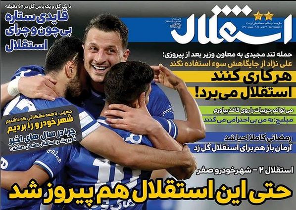 صفحه اول روزنامه  استقلال جوان