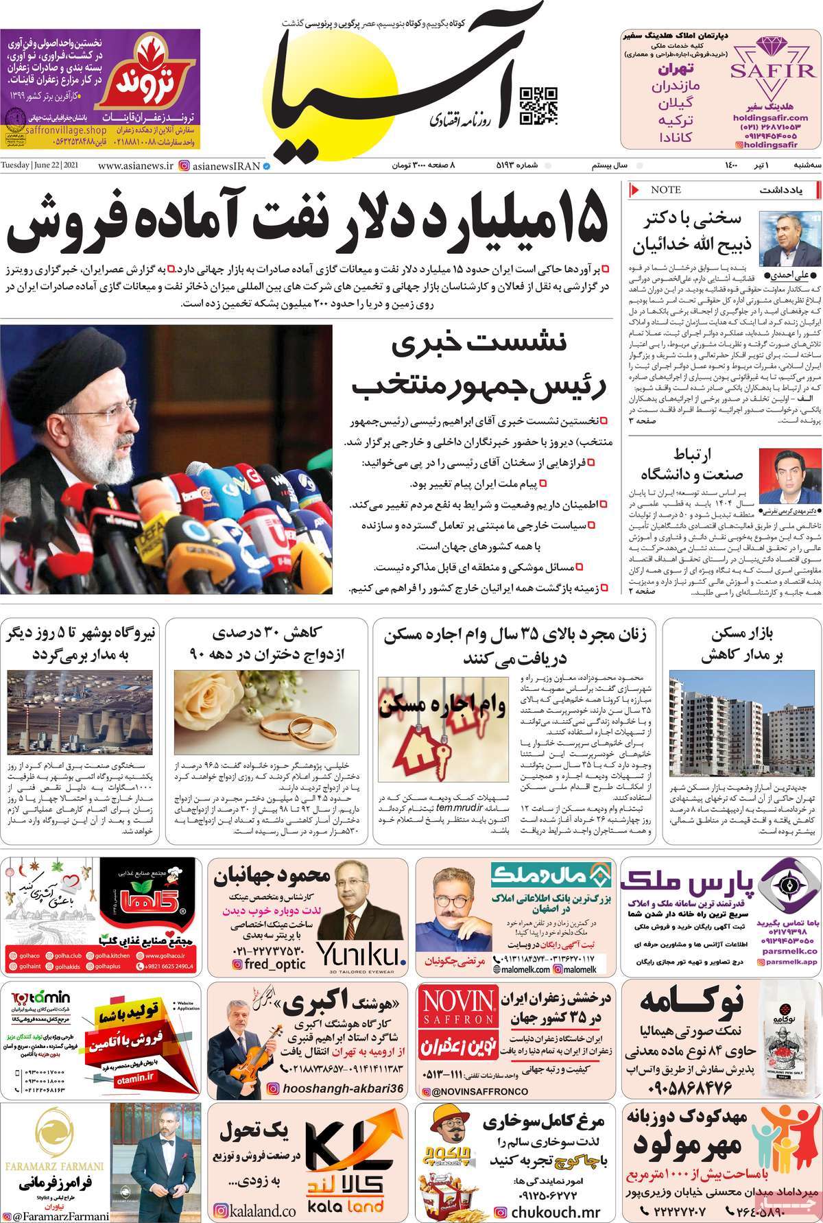 صفحه اول روزنامه آسیا