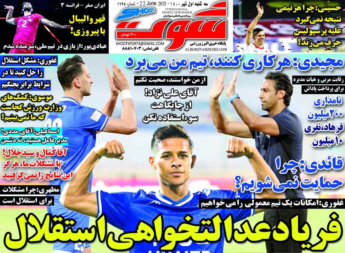 فریاد عدالتخواهی استقلال