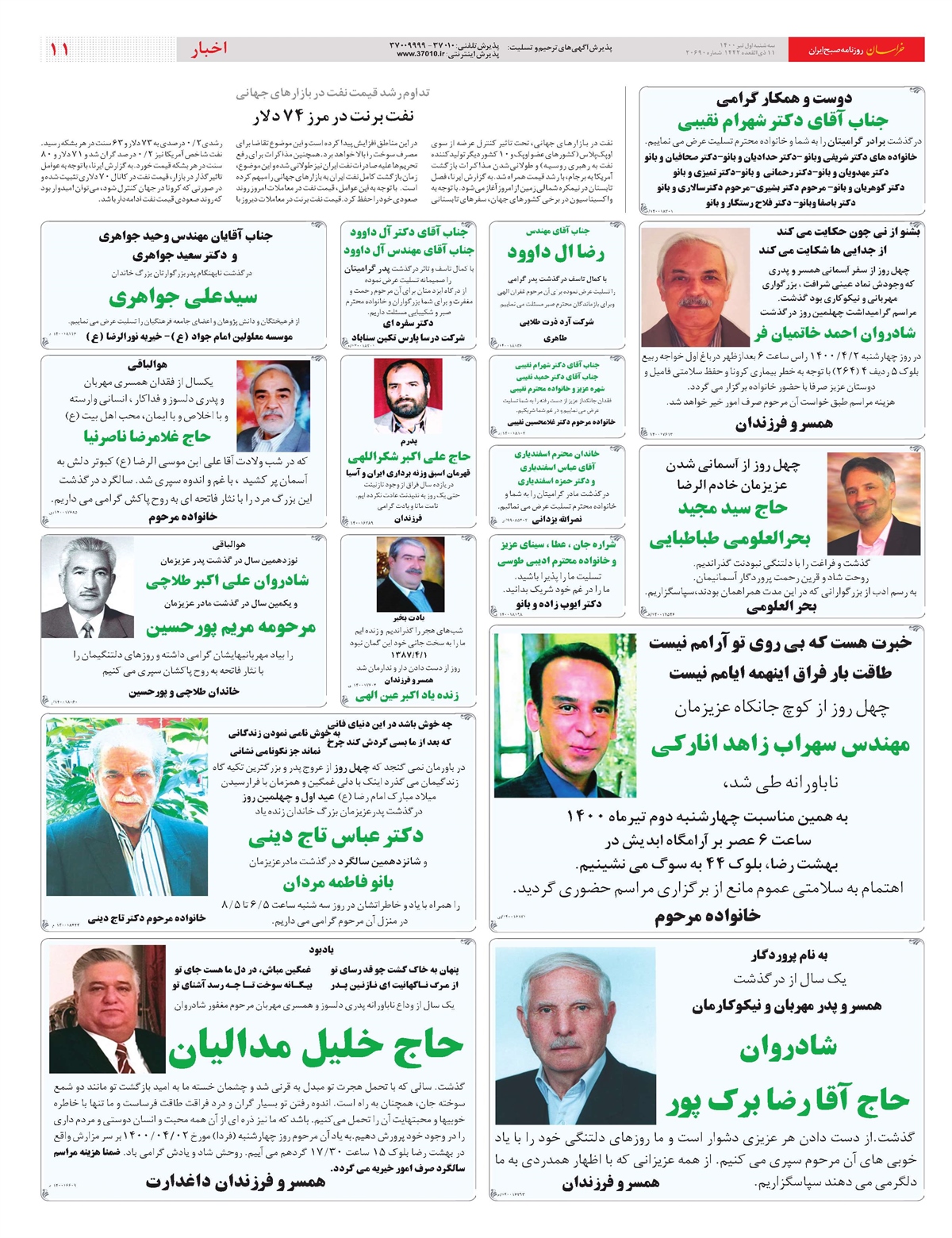 روزنامه خراسان/ اولویت های رئیسی