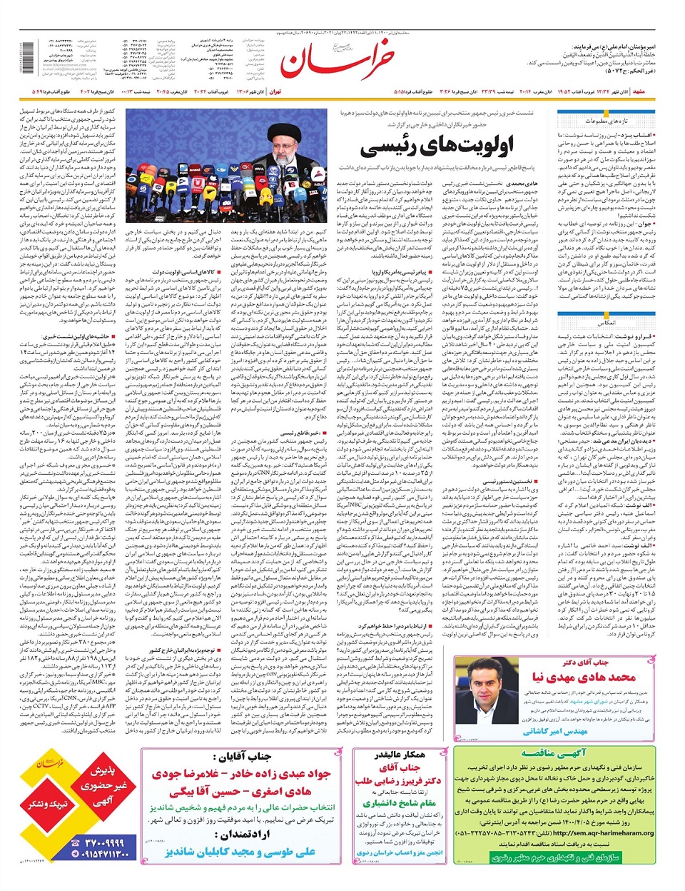 روزنامه خراسان/ اولویت های رئیسی