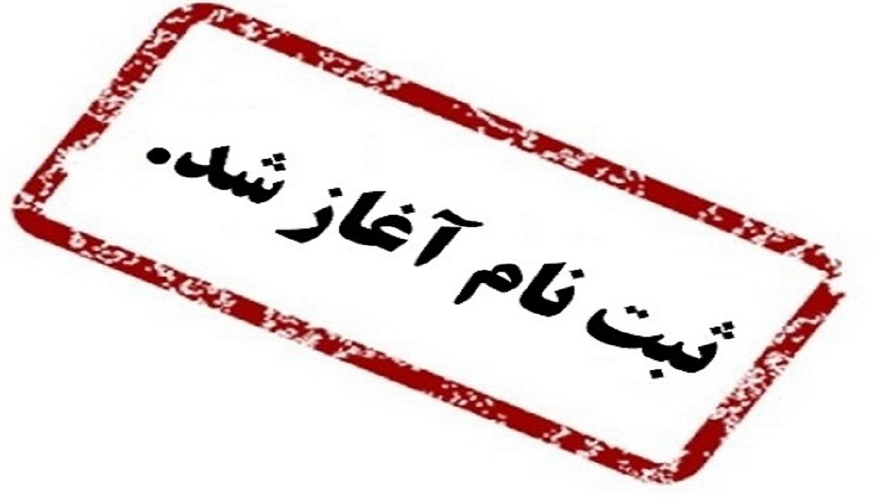 آغاز ثبت نام الکترونیکی دانشآموزان پایه هفتم