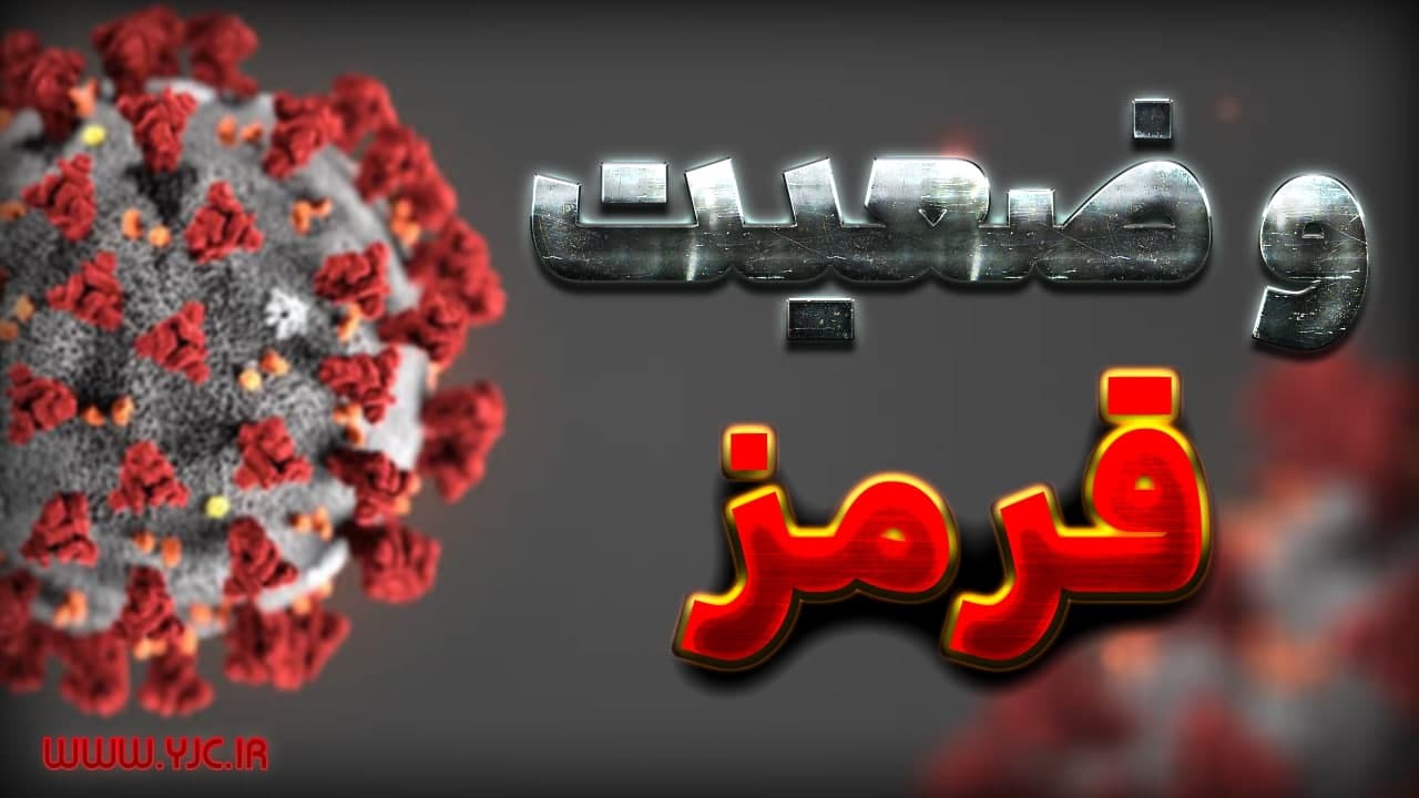 اجرای محدودیتهای کرونایی در زاهدان؛ بازارها تعطیل میشوند