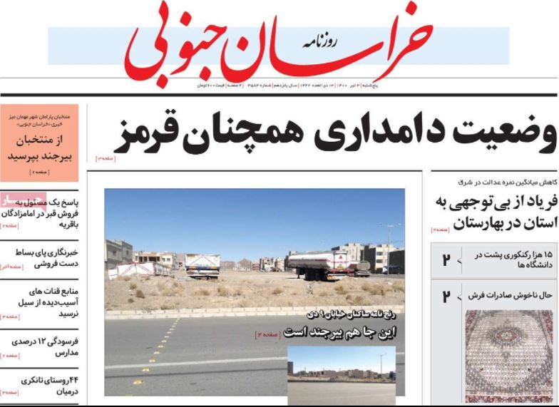 روزنامه خراسان جنوبی