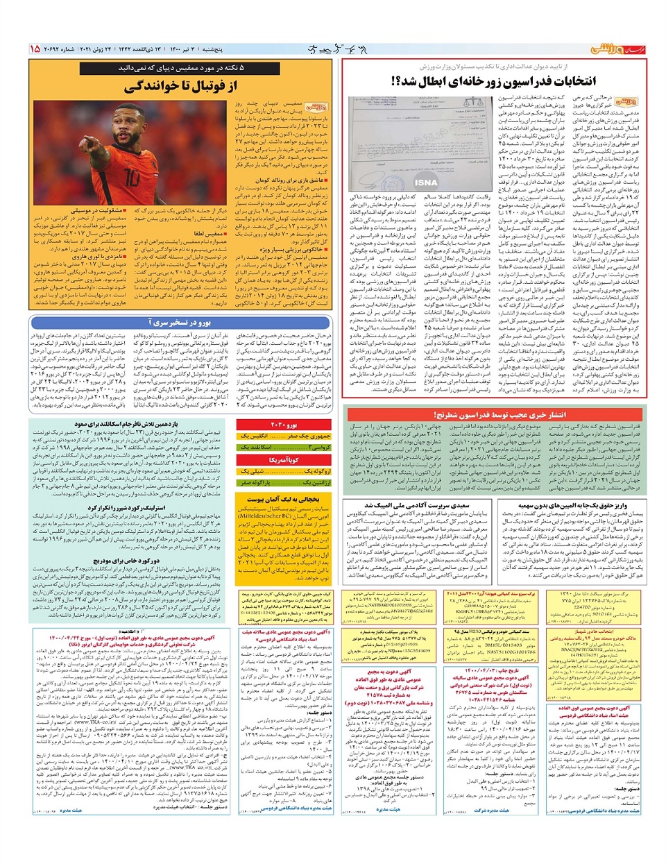 روزنامه  خراسان ورزشی