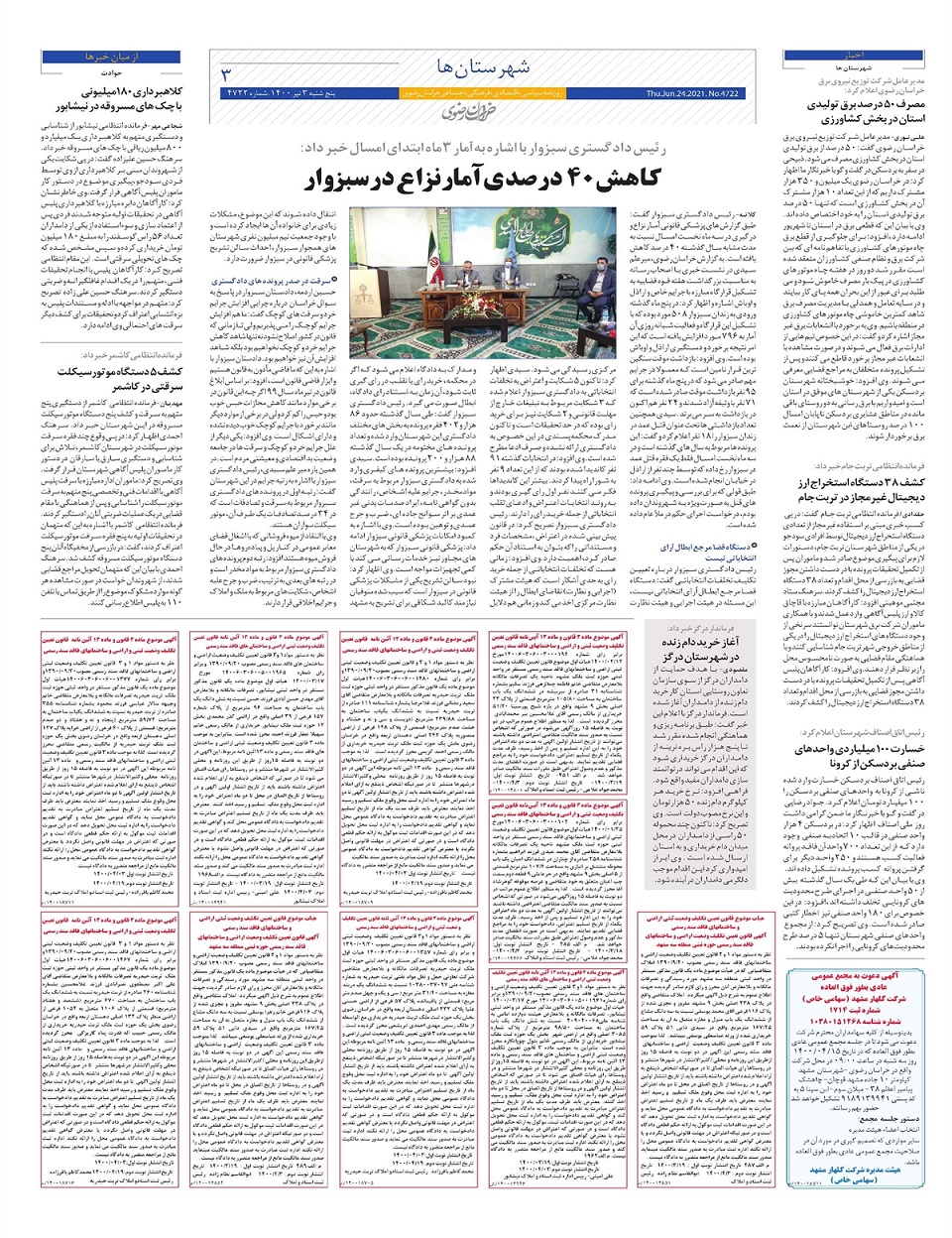 روزنامه خراسان رضوی