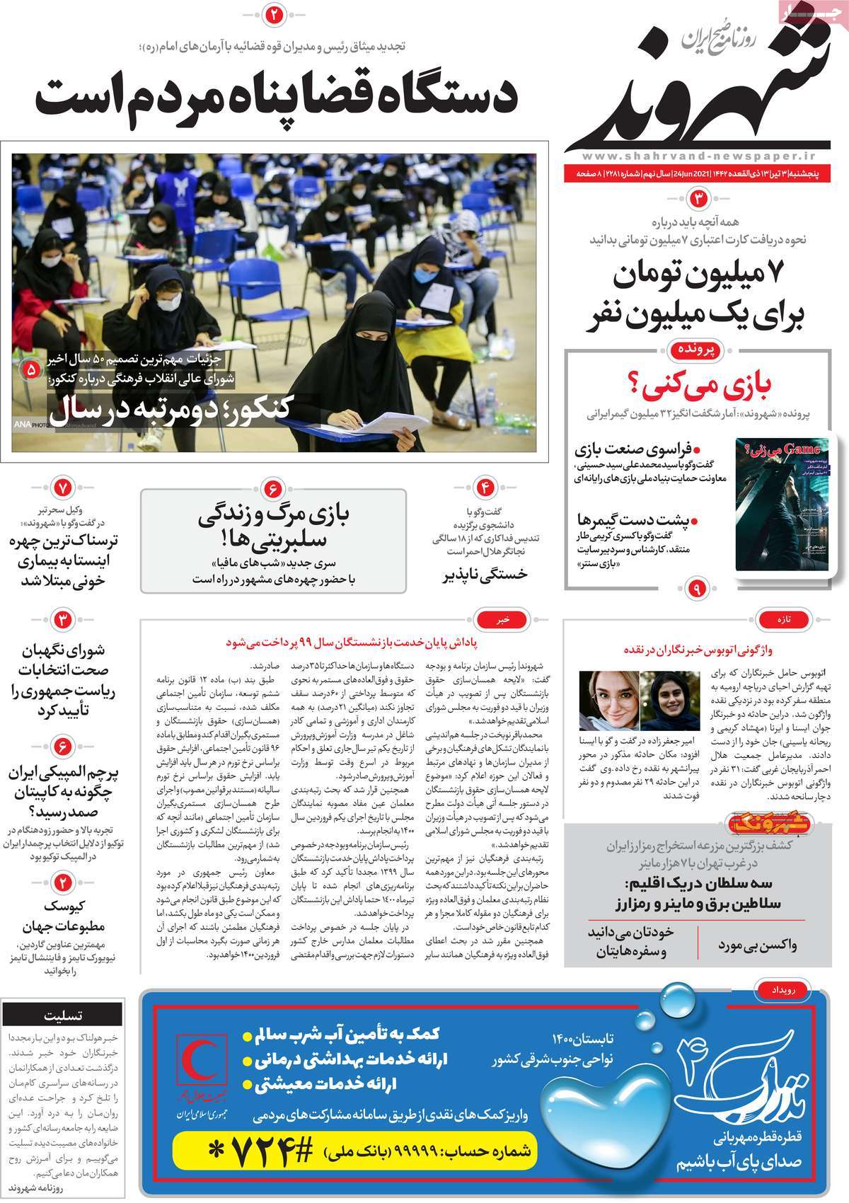 صفحه اول روزنامه  شهروند