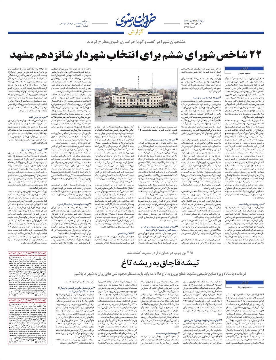 روزنامه خراسان رضوی