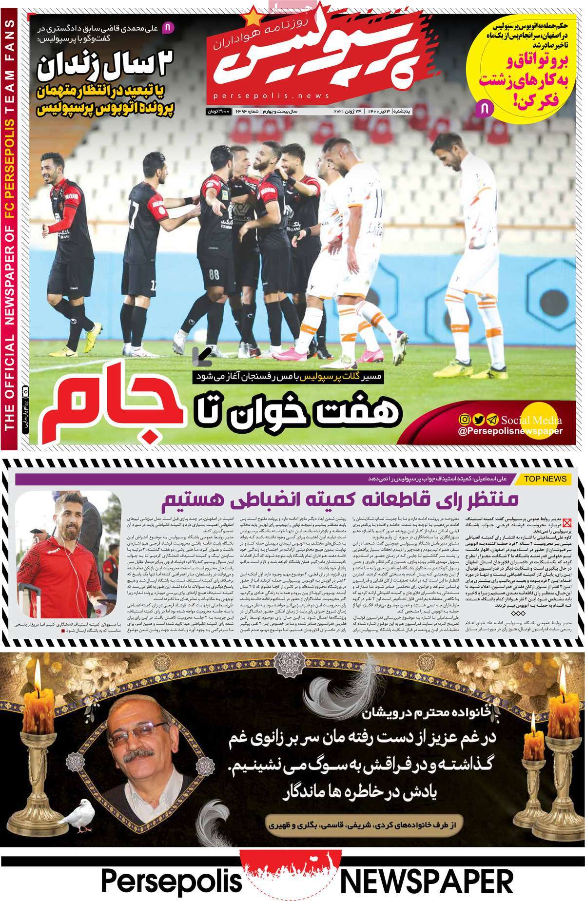صفحه اول روزنامه پرسپولیس