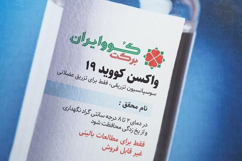 آغاز تزریق واکسن کرونای ایرانی در آبادان