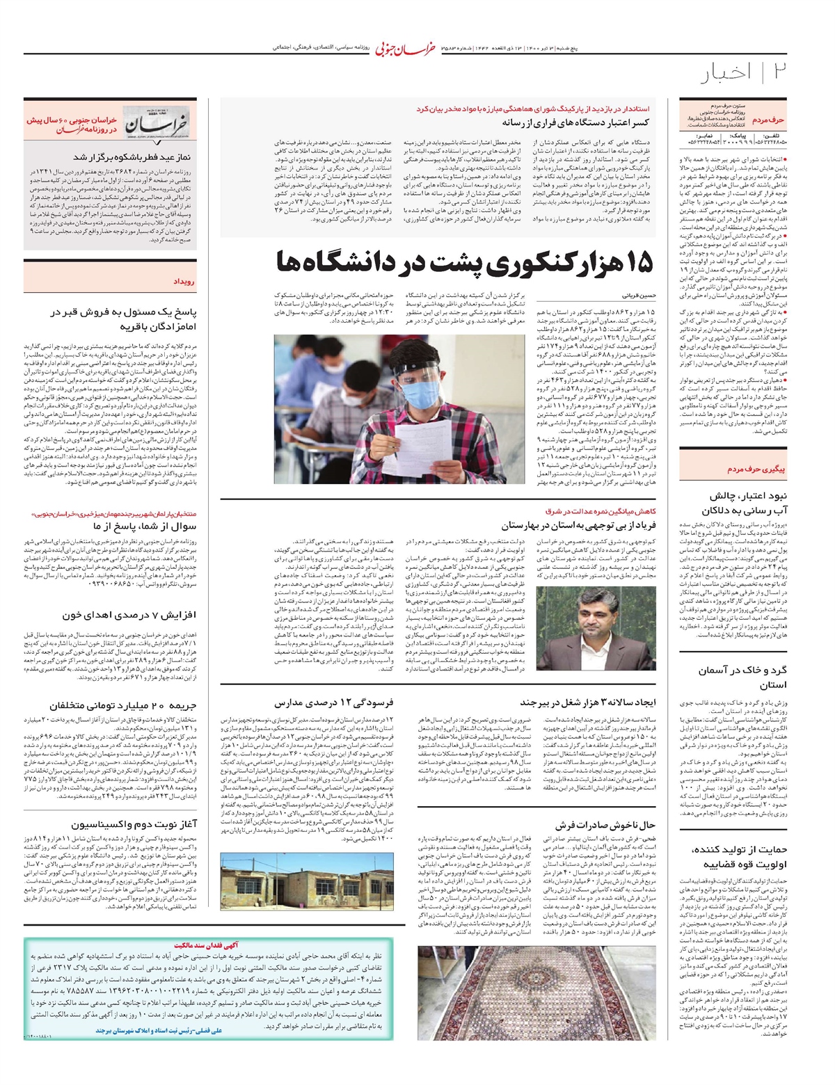 روزنامه خراسان جنوبی
