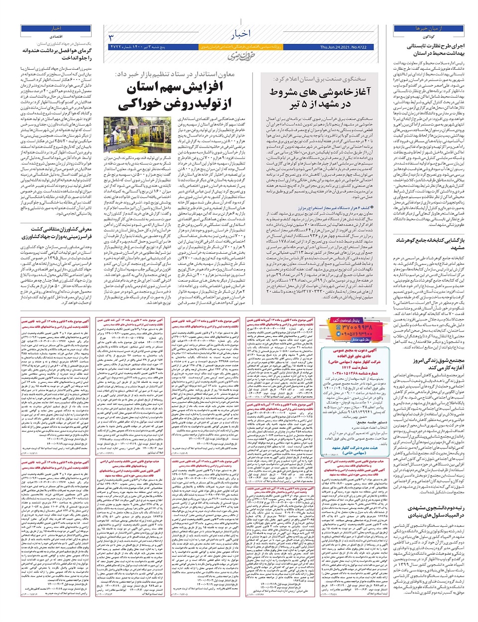 روزنامه خراسان رضوی
