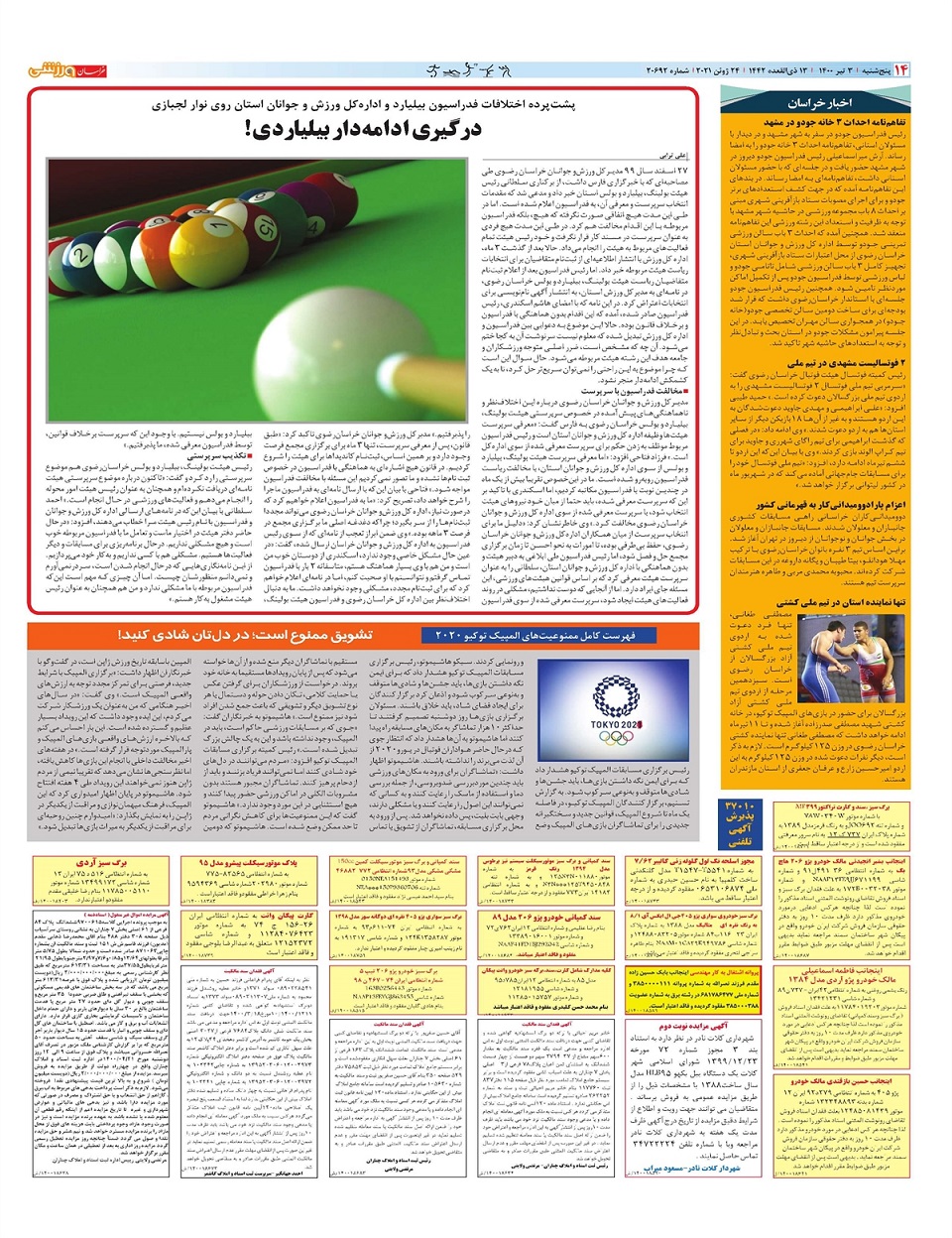 روزنامه  خراسان ورزشی