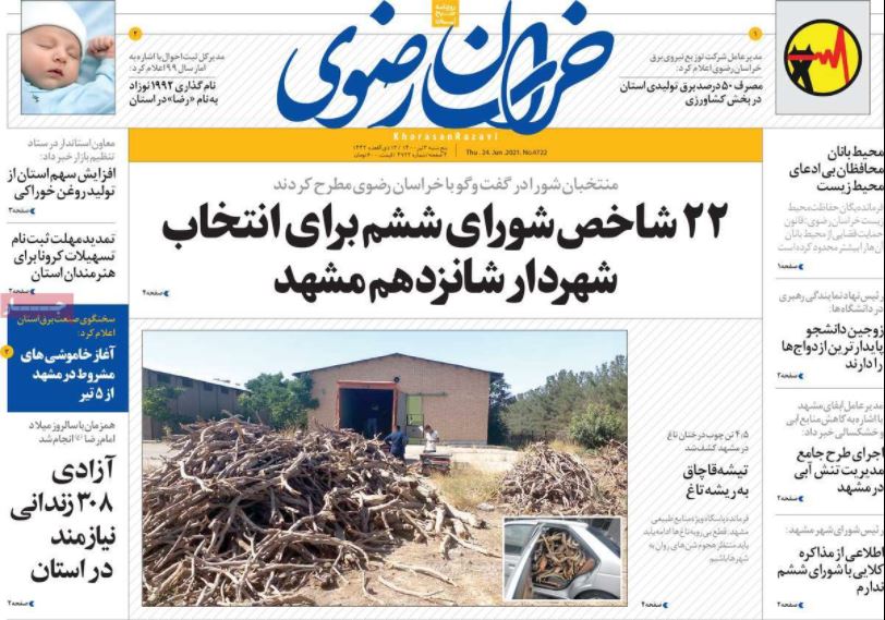 روزنامه خراسان رضوی