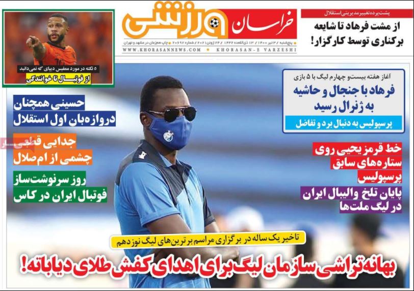 روزنامه  خراسان ورزشی