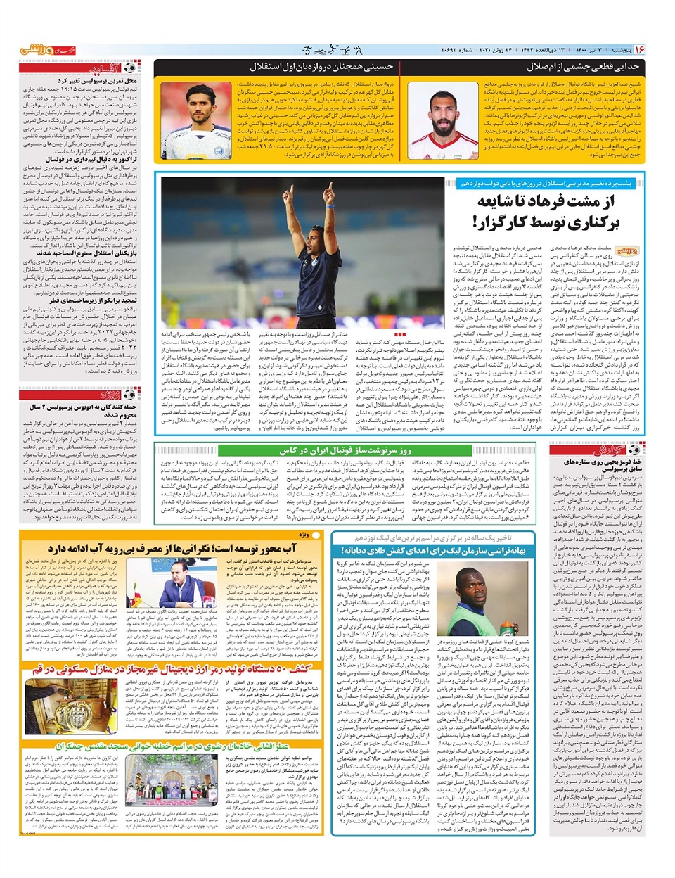 روزنامه  خراسان ورزشی