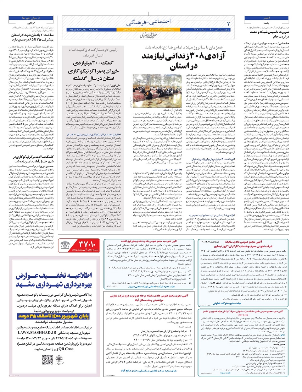 روزنامه خراسان رضوی