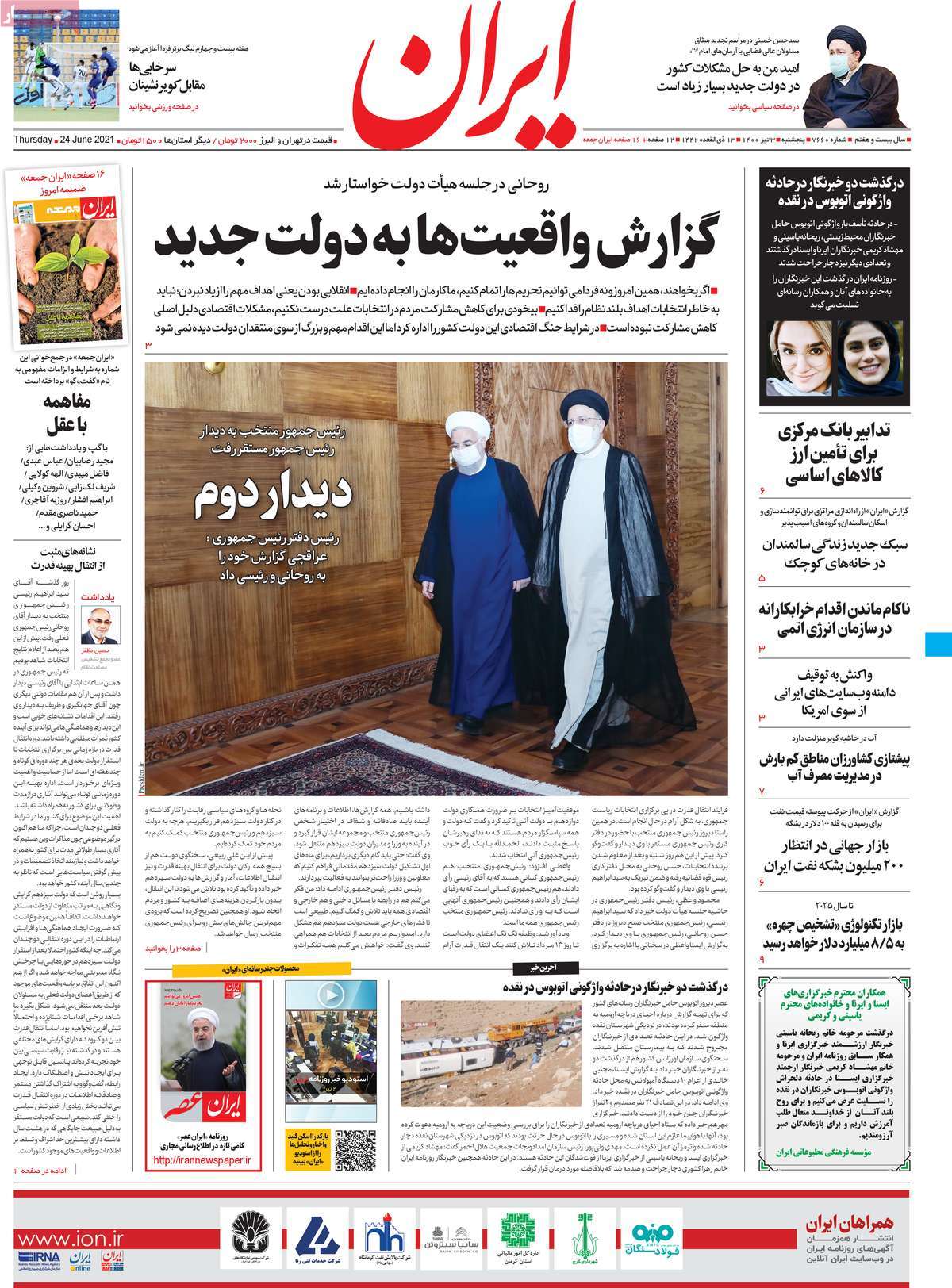 صفحه اول روزنامه  ایران