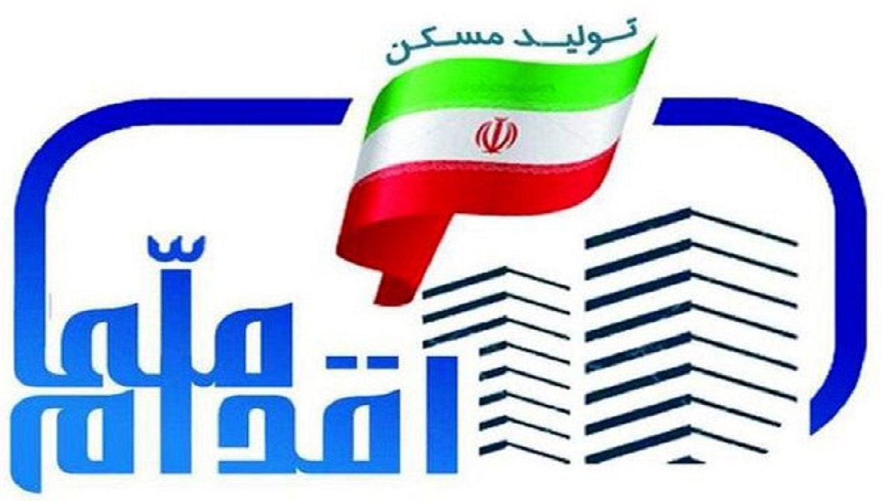 اعلام اسامی پذیرفتهشدگان جدید مسکن ملی در اراک