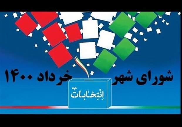 نتایج انتخابات شورای شهر اهواز اعلام شد