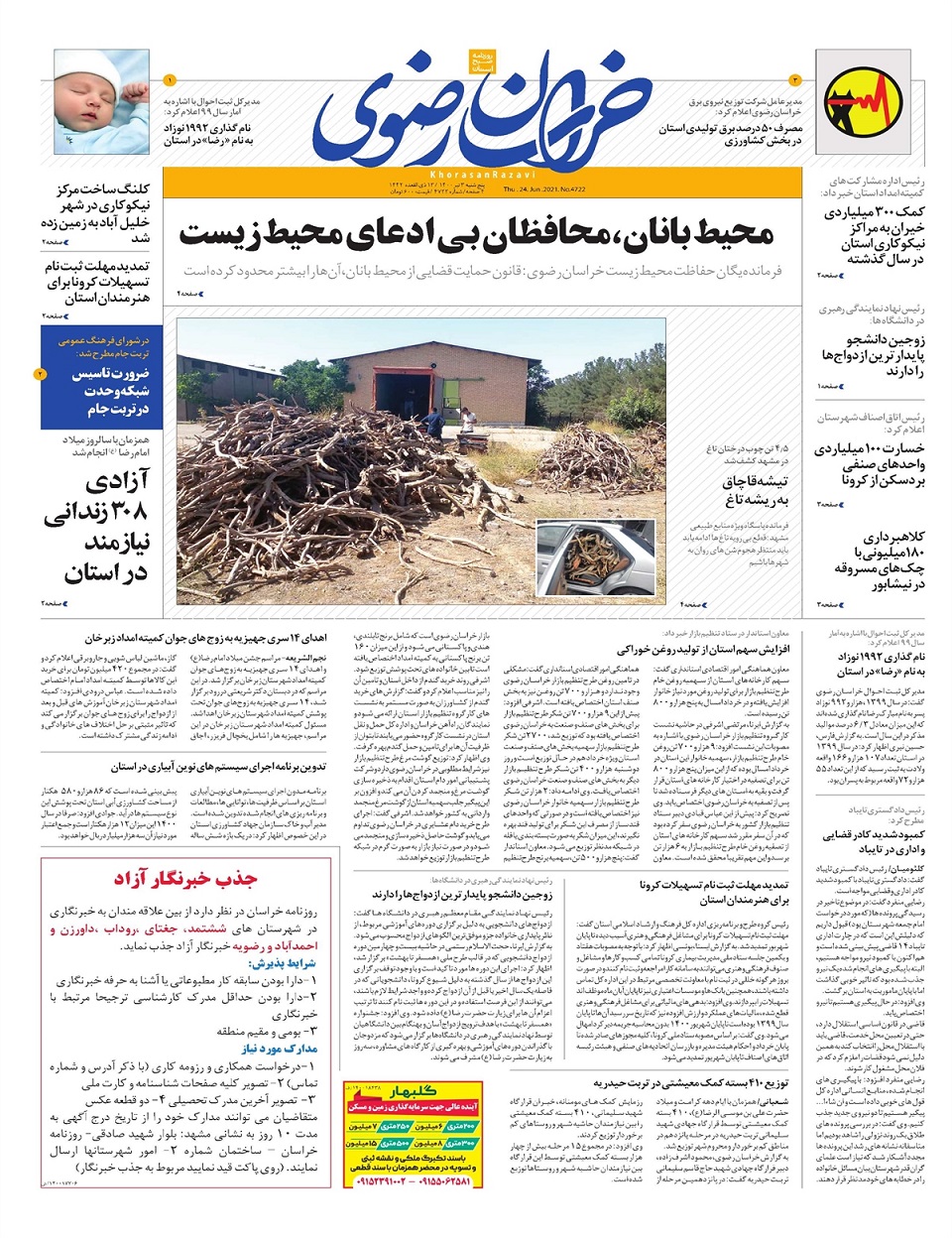 روزنامه خراسان رضوی