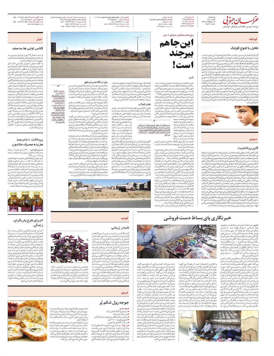 روزنامه خراسان جنوبی