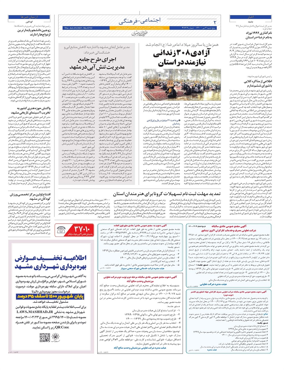 روزنامه خراسان رضوی