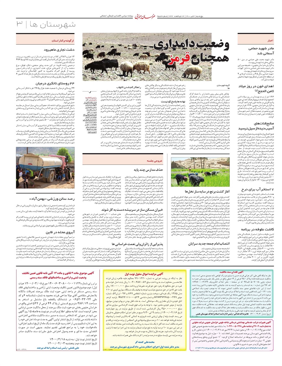 روزنامه خراسان جنوبی