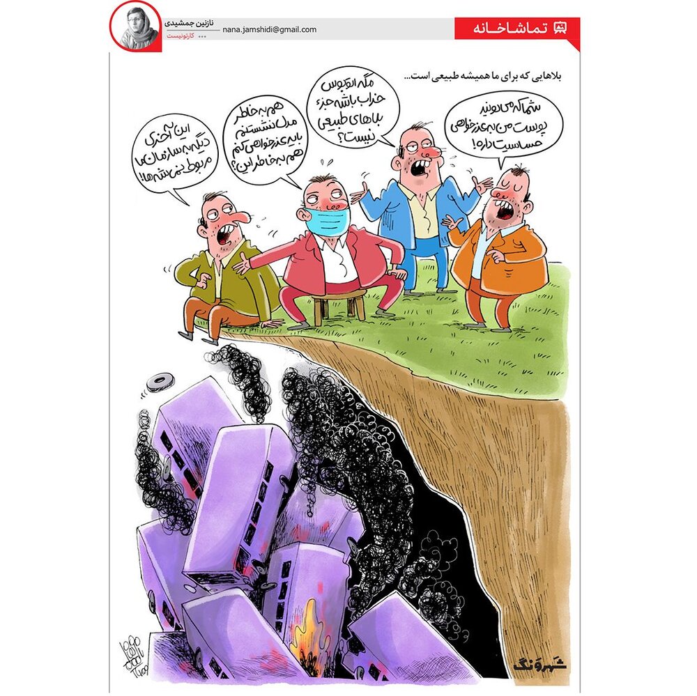 کاریکاتور/ واکنش‌های عجیب به واژگونی اتوبوس خبرنگاران!