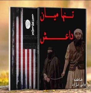 داستان شب/ تنها میان داعش (قسمت هشتم)