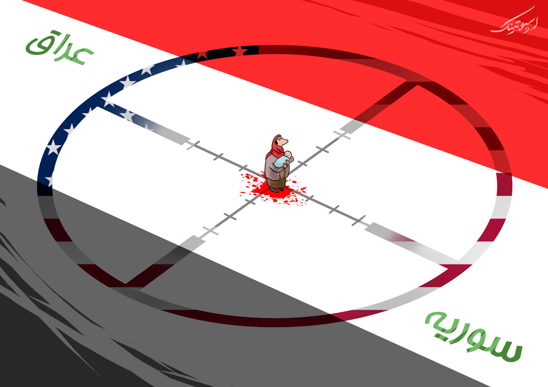 کاریکاتور/ حمله برای تامین منافع آمریکا در مرز‌ عراق و سوریه!