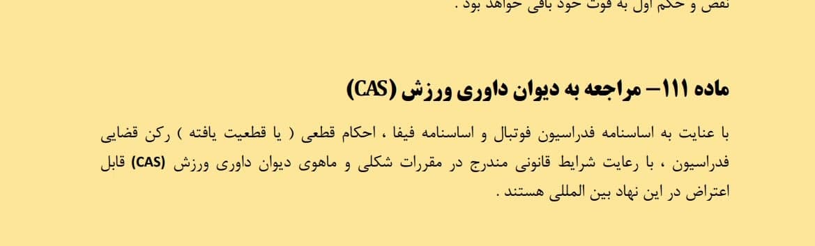 مراجعه سایپا به CAS؛ آیا قانونی است؟